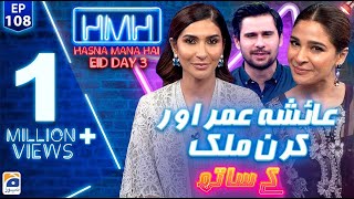 Hasna Mana Hai with Tabish Hashmi  Ayesha Omar amp Kiran Malik  Episode 108  Eid 3rd Day Special [upl. by Adlecirg848]