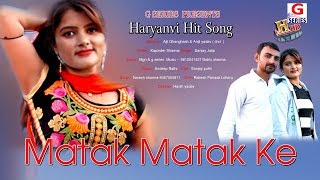 मटक मटक के Matk Matk KeAnjli amp Ajitamp Sandeep New Song  Dj Hit Haryanvi Song  G Series [upl. by Nabois]