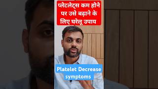 Platelet ko badhne ke liye ramban ilaj health ytshorts plateletcount platelets youtubeshorts [upl. by Jabin954]