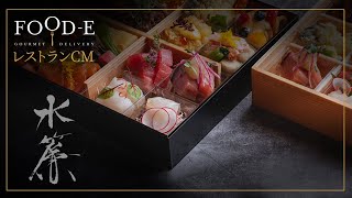 宮川町 水簾 東京ミッドタウン店 【FOODEレストランCM】 Suiren Tokyo Midtown 【FOODE Restaurant Ad】 [upl. by Willin]