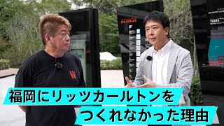 福岡市がすごすぎる！高島市長が語る改革と魅力ある街づくり【HORIE ONE福岡ロケ】 [upl. by Cheyne69]