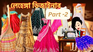 Lehenga Designer ll Part2 [upl. by Metzger]