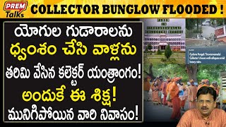 స్వాముల గుడారాలను ధ్వంసం చేసిన కలెక్టర్ TN Govt Destroyed swamiji shelter  premtalks [upl. by Suckram709]