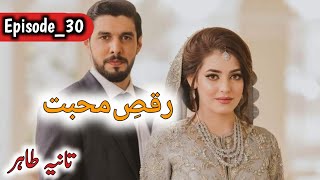 Raqs e Muhabbat By Tania TahirCousin marriage basedRude Hero BasedJoint Family System [upl. by Netram508]