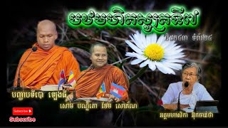 បឋមហិតសូត្រទី៧ freefire voiceeffects duet dancememes viralshort humor hindisong gtacute [upl. by Ahsakal]