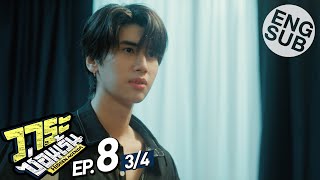 Eng Sub วาระซ่อนเร้น Hidden Agenda  EP8 34 [upl. by Tammy]