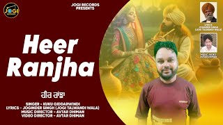 Heer Ranjha Kuku Giddarwindi Avtar Dhiman trendingsong Joginder singh jogi Records [upl. by Kurland]