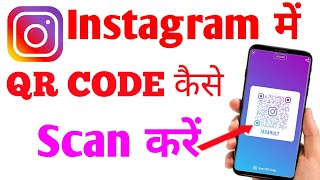 Instagram me qr code kaise scan kare  How to use Instagram qr code [upl. by Hampton]