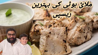 Boneless Malai boti  Detailed Recipe  Commercial recipe  By Bawarchi [upl. by Nagad550]