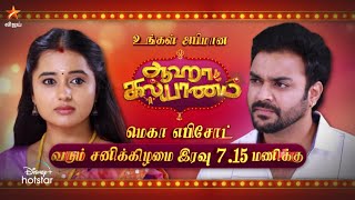 Aaha Kalyanam  1st July 2023  Promo [upl. by Odracir]