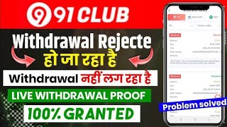 91Club Withdrawal Process Problem Solved  91Club Withdrawal Problem 100 Solved 2024 part 2 [upl. by Anika]