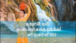 Nelum Kavi නෙලුම් කවි Orginal Music [upl. by Steinke237]