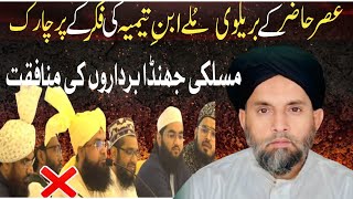 😡MASLAKI JHANDA BARDARON KI MUNAFAQAT EXPOSED AKHTAR ALIMI  BY MUFTI NOORUL AIN [upl. by Annavaig]