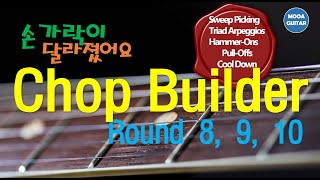 손가락 트레이닝 Chop Builder  Round 8 9 10 [upl. by Acinemod]