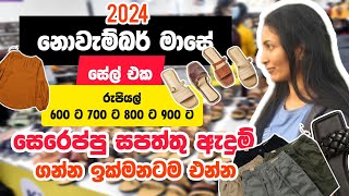 ඔන්න කොළඹ තවත් මෙගා සේල් එකක් 😮 ඉක්මන් කරලා යන්න  Colombo Shopping Mega Sale lifewithdili [upl. by Nuawd]