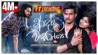 Adara Wasanthe ආදර වසන්තේ   The Movie  14042023 [upl. by Oremo737]