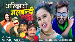 Aljhiyo Galbandi  अल्झियो गलबन्दी  mohan Khadka  Sandhya Budha  New Nepali Lok Dohori Song 2078 [upl. by Valida]