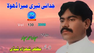 Judaai Teri Mera Dhola  Mazhar Shahzad Tedi  Super Hit Song 2009  Qaisar Bhatti Music Centre [upl. by Ennagroeg]