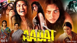 Aadai Full Movie in Hindi Dubbed  Amala Paul  Ramya Subramanian  Vivek Prasanna  Review amp Facts [upl. by D'Arcy]