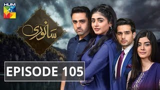 Sanwari Episode 105 HUM TV Drama 18 January 2019 [upl. by Ellezig664]