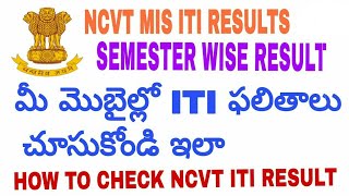 How to download NCVT ITI Results online in telugu How to check NCVT ITI results online in telugu [upl. by Ania]