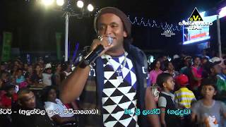 Thaniyama Ipadila Miyayana Me Jeewithe Nonstop Fire Dreams  Meetiyagoda 2019 [upl. by Ssecnirp]