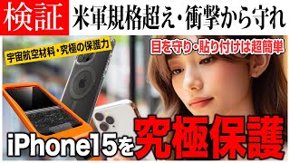 iPhone 15の必需品！最高のガラスフィルム＆Magsafe対応ケースレビュー！ [upl. by Irwinn]