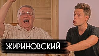 Жириновский  о драках мемах и фашизме  вДудь [upl. by Naj]