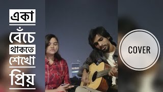 Eka Beche Thakte Shekho Priyo Cover  Aseer Arman [upl. by Vez]