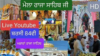 ਰਾਜਾ ਸਾਹਿਬ ਜੀ ਬਰਸੀ 2024raja sahib ji melaraja sahib vlogsraja sahib ji songraja sahib live today [upl. by Misaq]