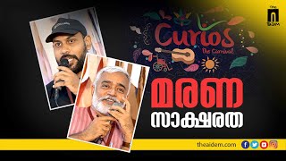 മരണ സാക്ഷരതയുടെ അനിവാര്യത  Death Literacy  EndofLife Care  CURIOS  The Carnival Kozhikode [upl. by Plank]