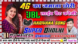 4G ka jamana chhori live chat karegi dj hariyana song dj dholki dj mahesh ramaipur benimadhavganj [upl. by Enaasiali551]