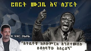 robertmugabe አትሌቶቹ ከኦሎምፒክ እንደተመለሱ ሰብስባችሁ እሰሩልኝ ሮበርት ሙጋቤ እና ስፓርት Fikir Yilkal Tribune Sport [upl. by Yared]