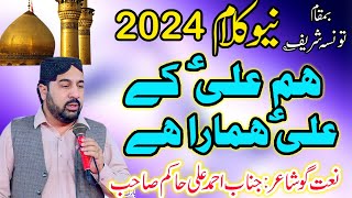 New Latest Kalam 2024Hum Ali asKy Alias Hamra Hy Shaheen Movies Taunsa [upl. by Adeuga200]