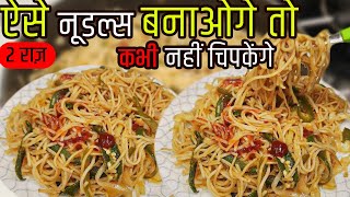 Veg Hakka Noodles Recipe  हक्का नूडल्स रेस्टोरेंट स्टाइल  Hakka Noodle Chowmin Recipe [upl. by Noyrb865]