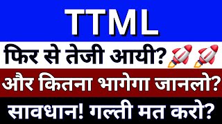 TTML SHARE LATEST NEWS  TATA TELESERVICES NEWS  NSE TTML  TTML LATEST NEWS  TTML SHARE PRICE [upl. by Danaher]