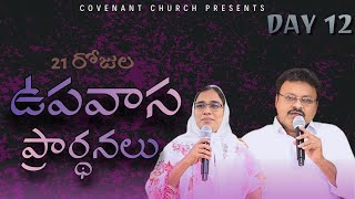 Day 12  Fasting Prayers Live  20th Nov 2024  Covenant Church  Ps KarunakarN amp Ratna Kumari [upl. by Ott]