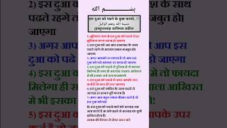 hajat puri hone ki dua shortvideo shorts raahejannat [upl. by Ahasuerus]