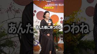 尾野真千子、蒸し返す蒼井優に「根に持つわね」 [upl. by Jacinta]