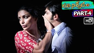 Rathinirvedam Telugu Movie  Part 4  Sreejith  Shweta  V9 Videos [upl. by Wes]