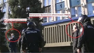 Генерал МВД Гуславский пришел на переговоры с российскими боевиками Захваченное СБУ Луганск [upl. by Reyam]