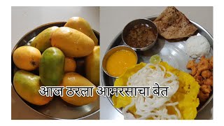 पाहुने आले घरी तर केला आमरसाचा बेत  आमरस थाळी  Amras thali  maharashtrian recipes  aamras recipe [upl. by Nynahs]