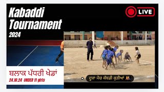 🤼‍♀️ਦੂਜਾ ਮੈਚ ਕੱਬਡੀ ਕੁੜੀਆਂ 🤼‍♀️ 🔚 miss na ਕਰਿਓ 😁 nationalstylekabbadi kabaddi under11kabaddi [upl. by Aneleairam]