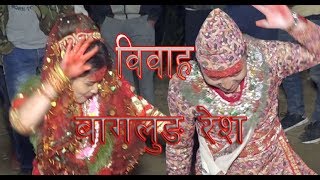 baglung रेश दुलाहा दुलहीको खत्रा दोहोरी dance मन परे galkot sound nepali wedding panchebaja [upl. by Ytima]