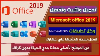 HOW TO INSTALL OFFICE 2019 AVAILABLE ONLY ON WINDOWS 10 [upl. by Eustacia784]