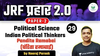 NTA UGC NET 2021  Indian Political Thinker by Neeraj Pareek  Pandita Ramabai पंडिता रमाबाई [upl. by Colvert]