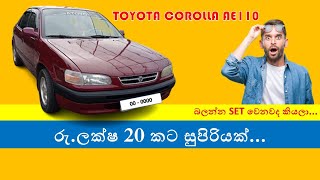 Toyota Corolla AE110  ලක්ෂ 20 කට සුපිරියක් බලන්න මේක Set වෙනවද කියල  Ceylon Sales Hub [upl. by Coretta]