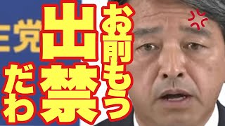 ルール無視の記者が乱闘を起こす‼︎榛葉幹事長がブチギレた。【国民民主党榛葉幹事長 玉木雄一郎フリー横田フリーホッターマスゴミ】 [upl. by Delmore]