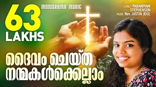 Daivam Cheytha Nanmakalkkellam  Riya Das  Paraniyam Stephen  Rev Justin Jose  Christian Songs [upl. by Ttihw799]