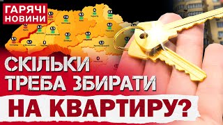 НЕ ЇЖ НЕ ПИЙ  ЗБИРАЙ НА КВАРТИРУ Скільки років треба працювати щоб купити житло у Києві [upl. by Lipson660]